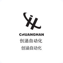 创涵自动化